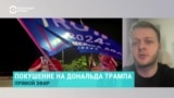 Как покушение на Трампа повлияет на ход президентской кампании – объясняет американист Владислав Фарапонов