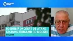 Военный эксперт рассказал, повлияет ли на ход войны атака беспилотников на Москву 