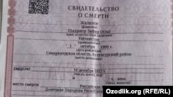 Свидетельство о смерти Шахриера Джалолова