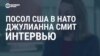 Постпред США при НАТО Джулианна Смит: "Мы не будем сажать Россию и Украину за стол переговоров, решение должны принять украинцы"