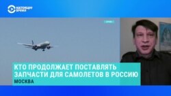 Как производители из стран НАТО поставляют в Россию детали для военных самолетов, несмотря на санкции – рассказывает расследователь 