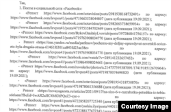 Фрагмент административного протокола, составленного на Льва Пономарева как на СМИ-"иноагента"