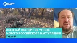 Украинский военный эксперт – об угрозе нового российского наступления в годовщину вторжения