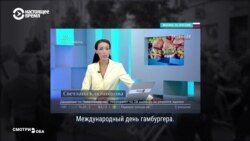 День гамбургера: что госканалы в России показывали вместо протестов в Москве