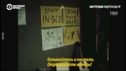 50 лет с первого публичного протеста "bed-in" Джона Леннона и Йоко Оно