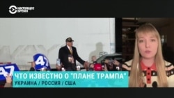 "План Трампа" по окончанию войны в Украине: существует ли он? И в чем именно заключается? 