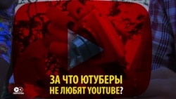 Деньги, накрутка и цензура. За что ютуберы невзлюбили видеохостинг