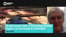 "Правду в таких историях скрыть невозможно". Правозащитник Евгений Захаров о расследовании гибели украинских военнопленных в Еленовке