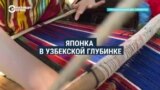 Японка два года живет в узбекском селе: необычная жизнь Натсуми Ишиды