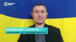 "Пока не вижу предпосылок к этому". Полковник ВСУ Владислав Селезнев — о возможном наступлении российской армии на Запорожье
